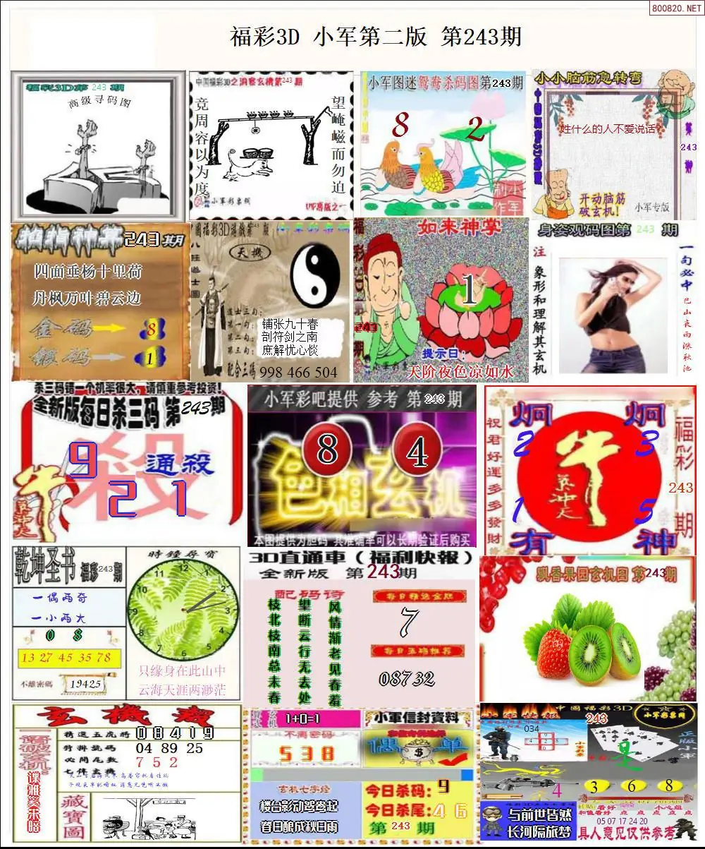 小军图打印版B