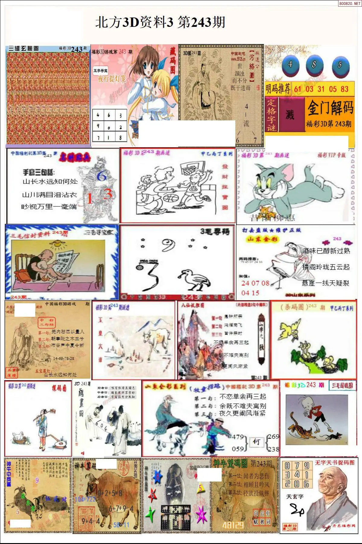 北方资料3