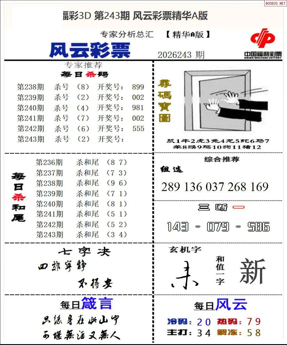 风云彩票精华A