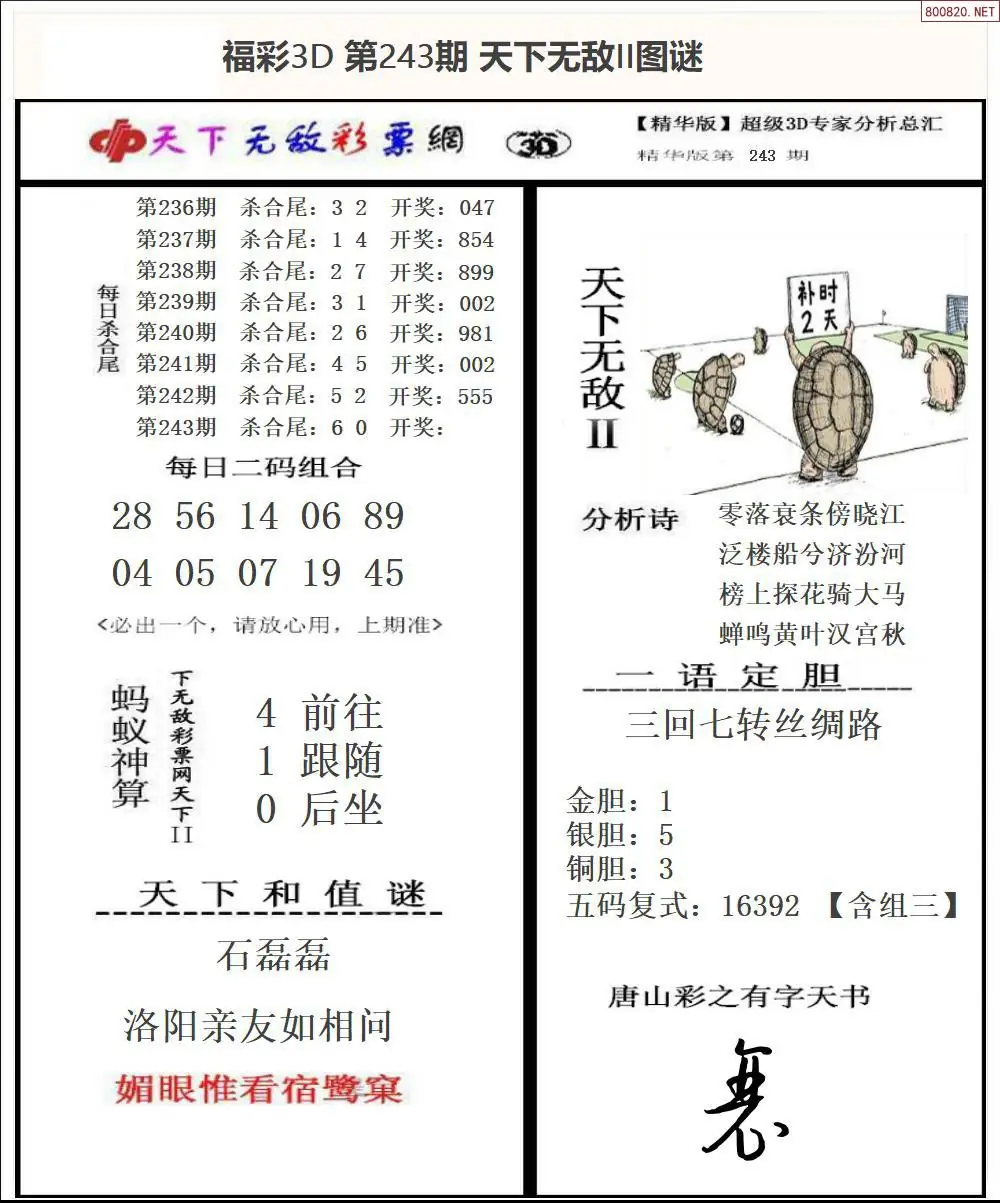 3D天下荐彩2