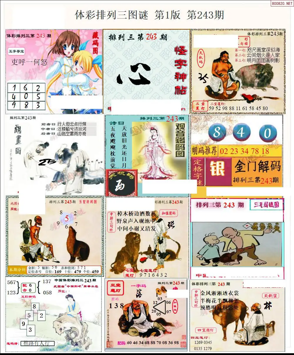 体彩p3图谜一版