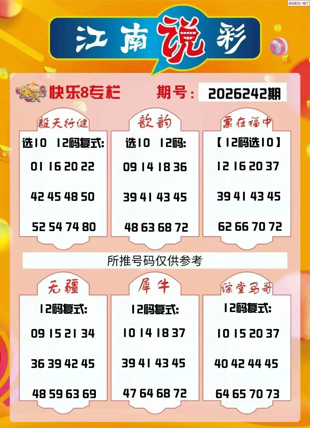 江南说彩