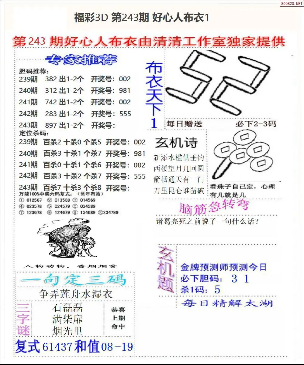 好心人布衣1