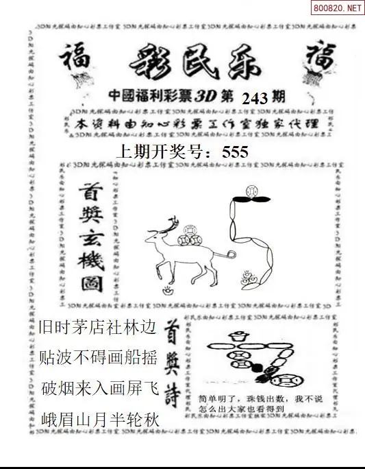 3D彩民乐