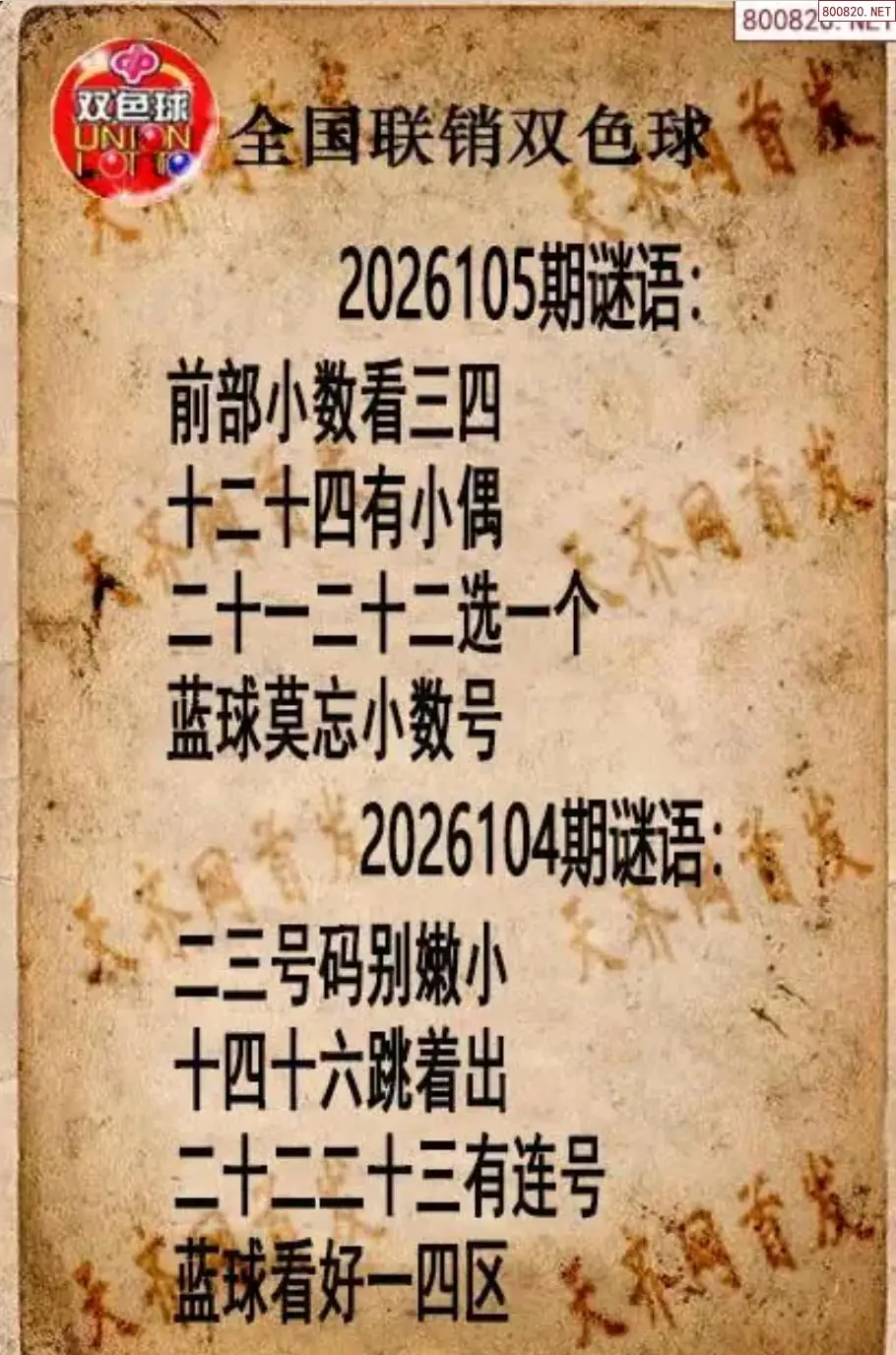 双色球联销图