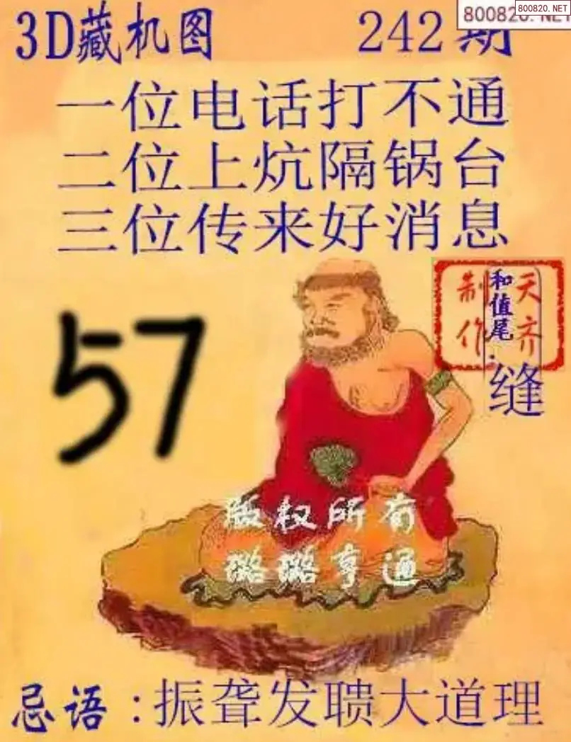 天齐3D藏机图
