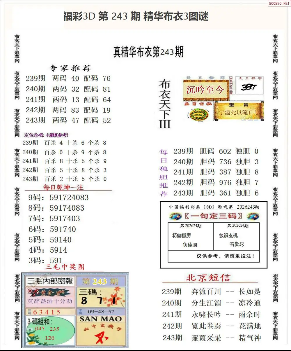 精华布衣3