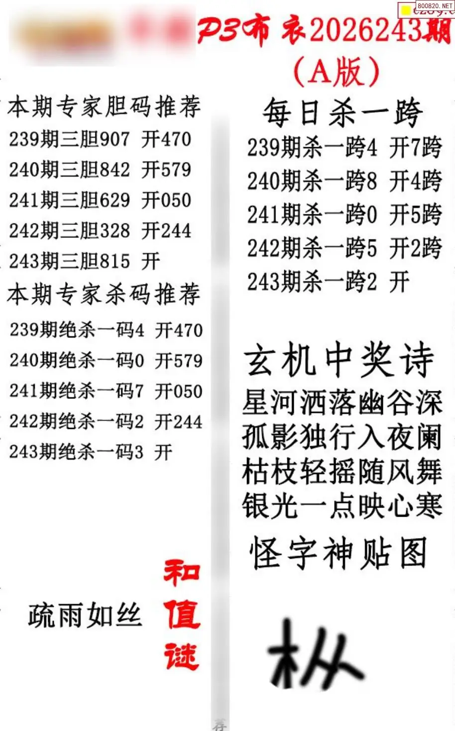 p3牛彩布衣A版