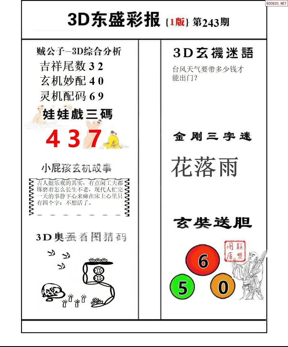 东盛彩报1版