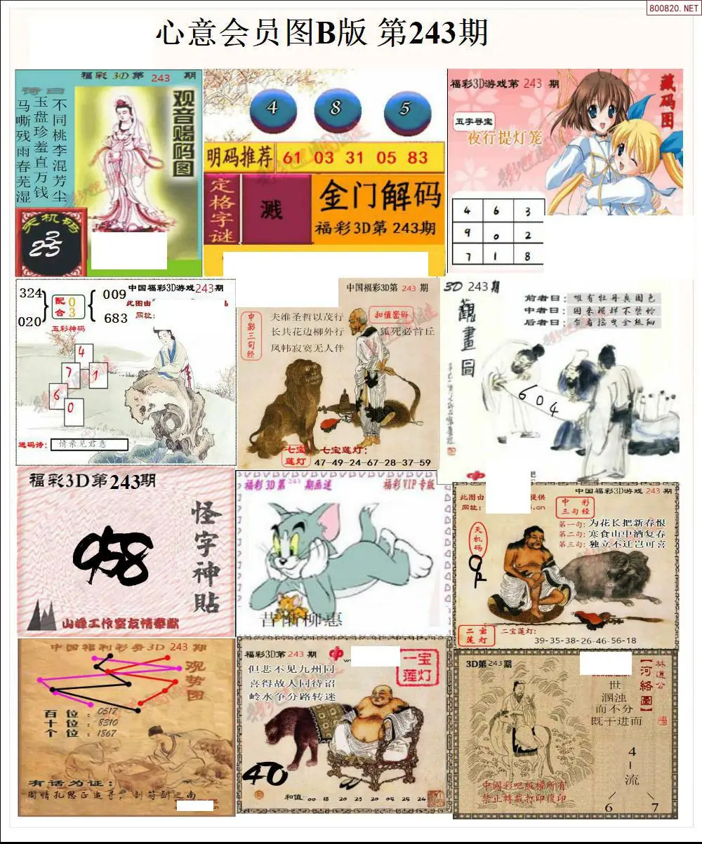 心意图B版