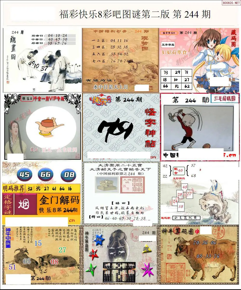 快乐8图谜二版