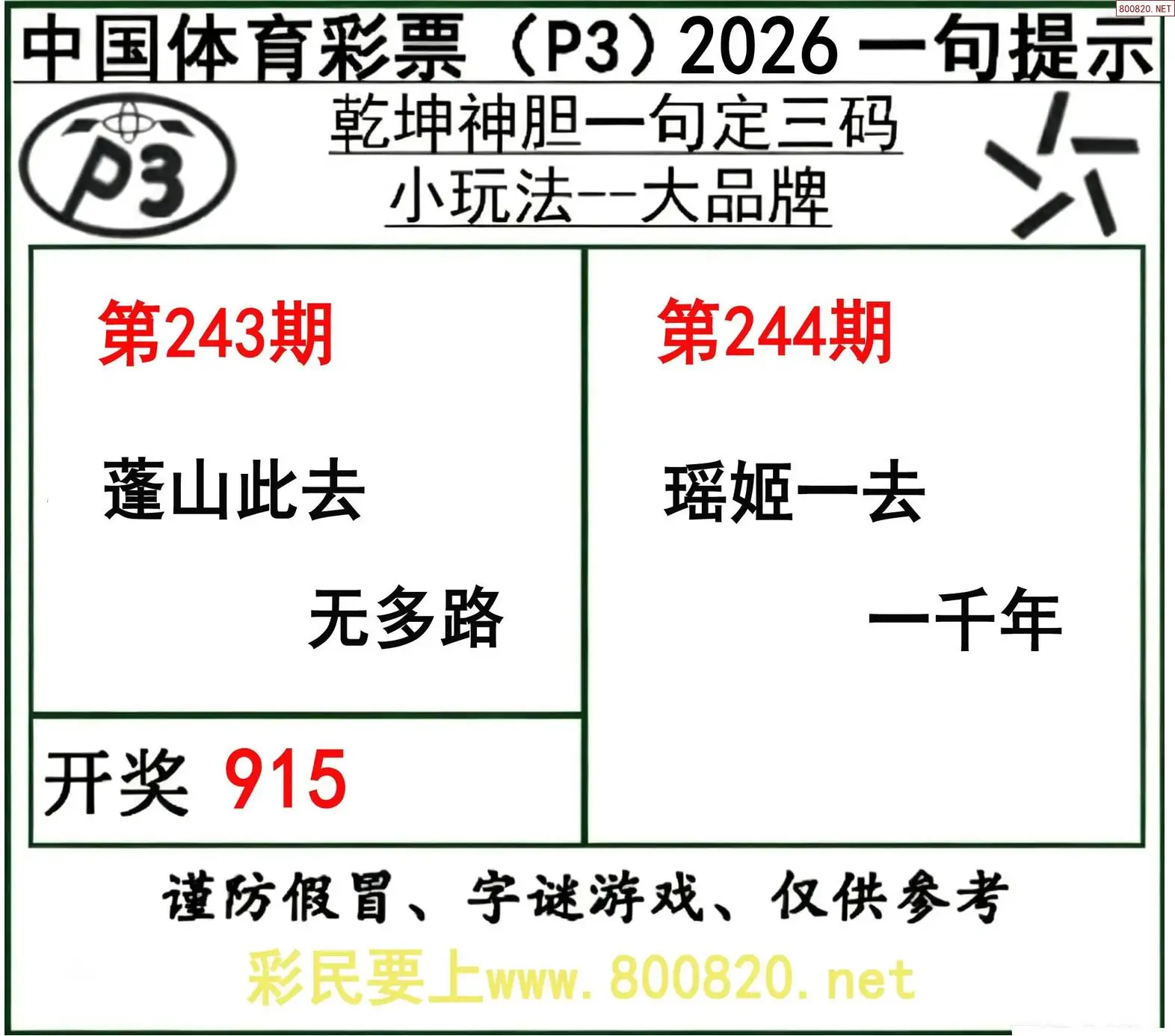 乾坤一句定三码