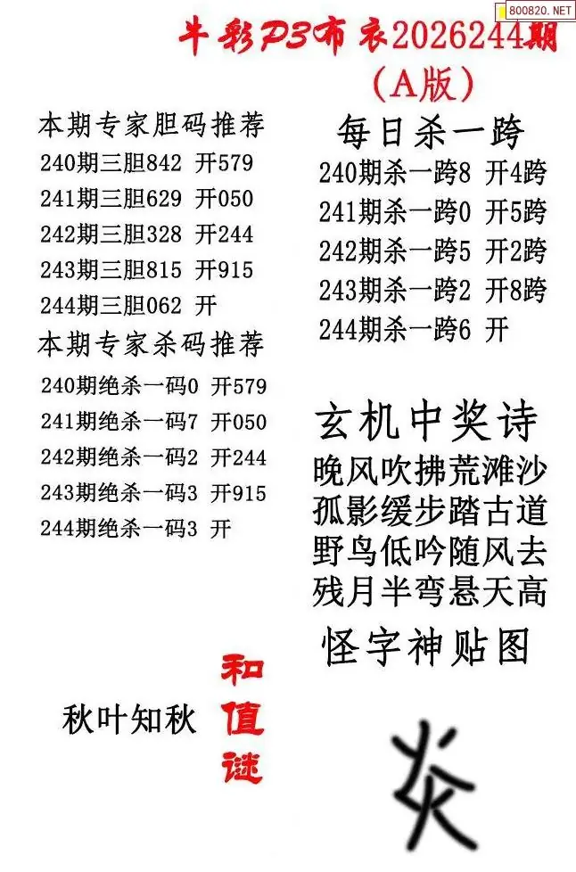 p3牛彩布衣A版