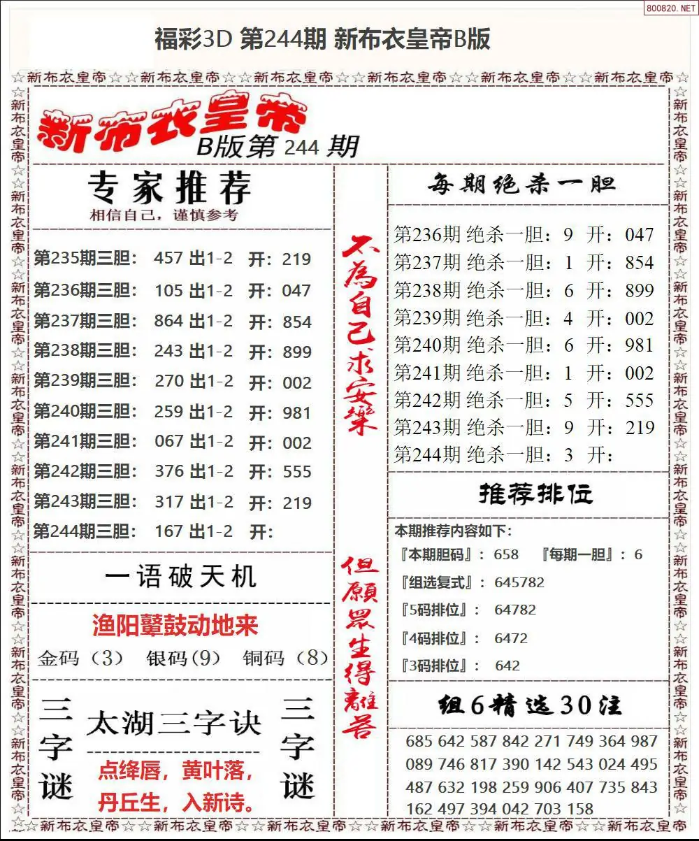 新布衣皇帝B