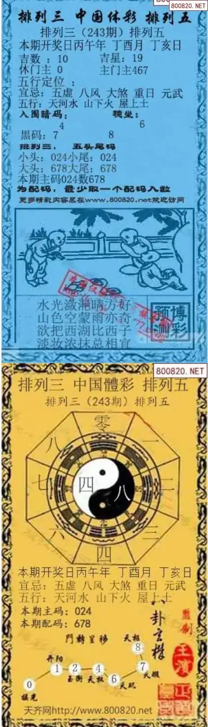 乾坤宝图+小蓝报