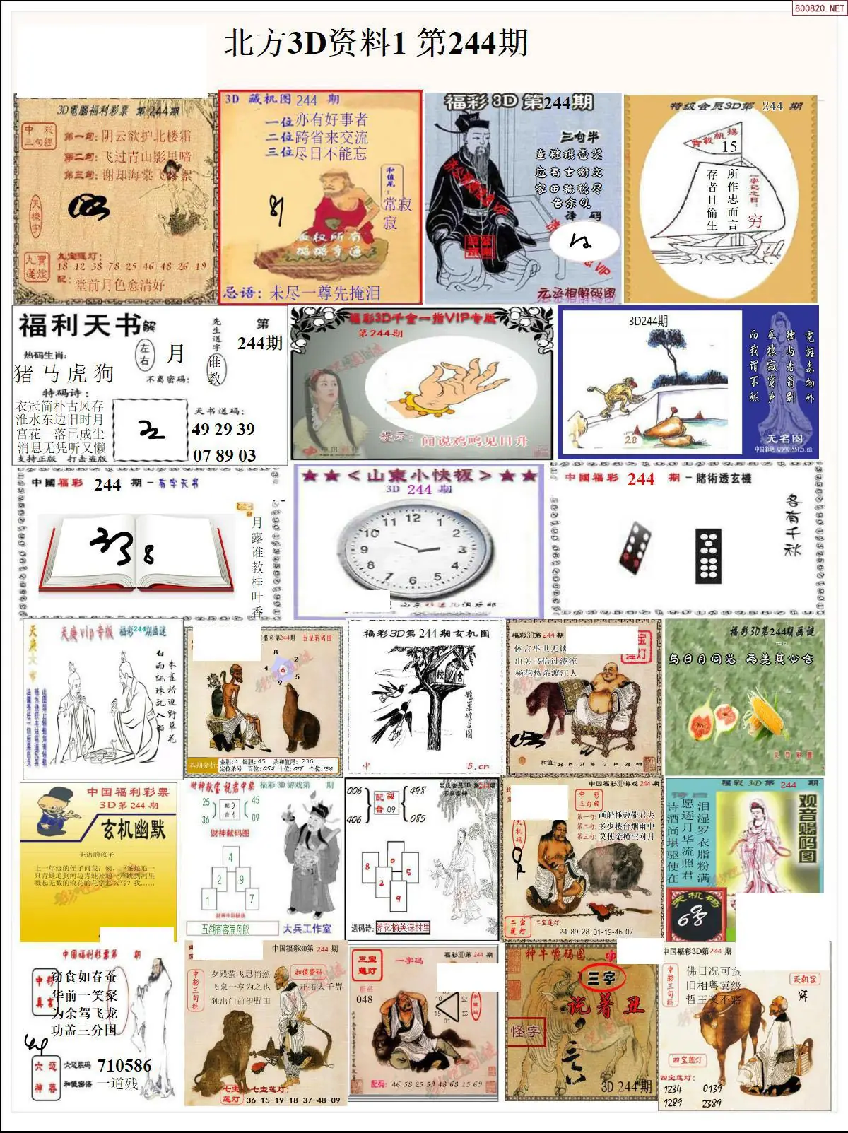北方资料1