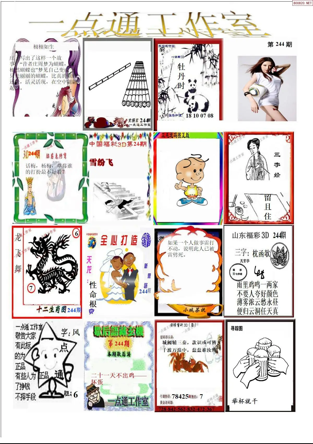 一点通全版