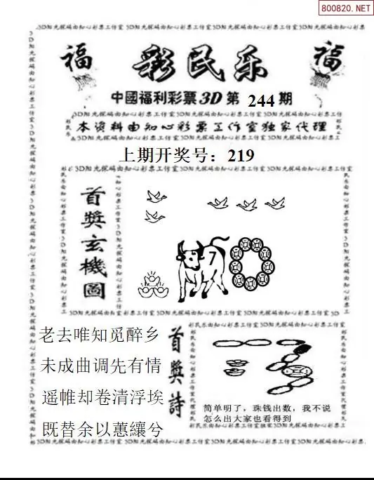 3D彩民乐
