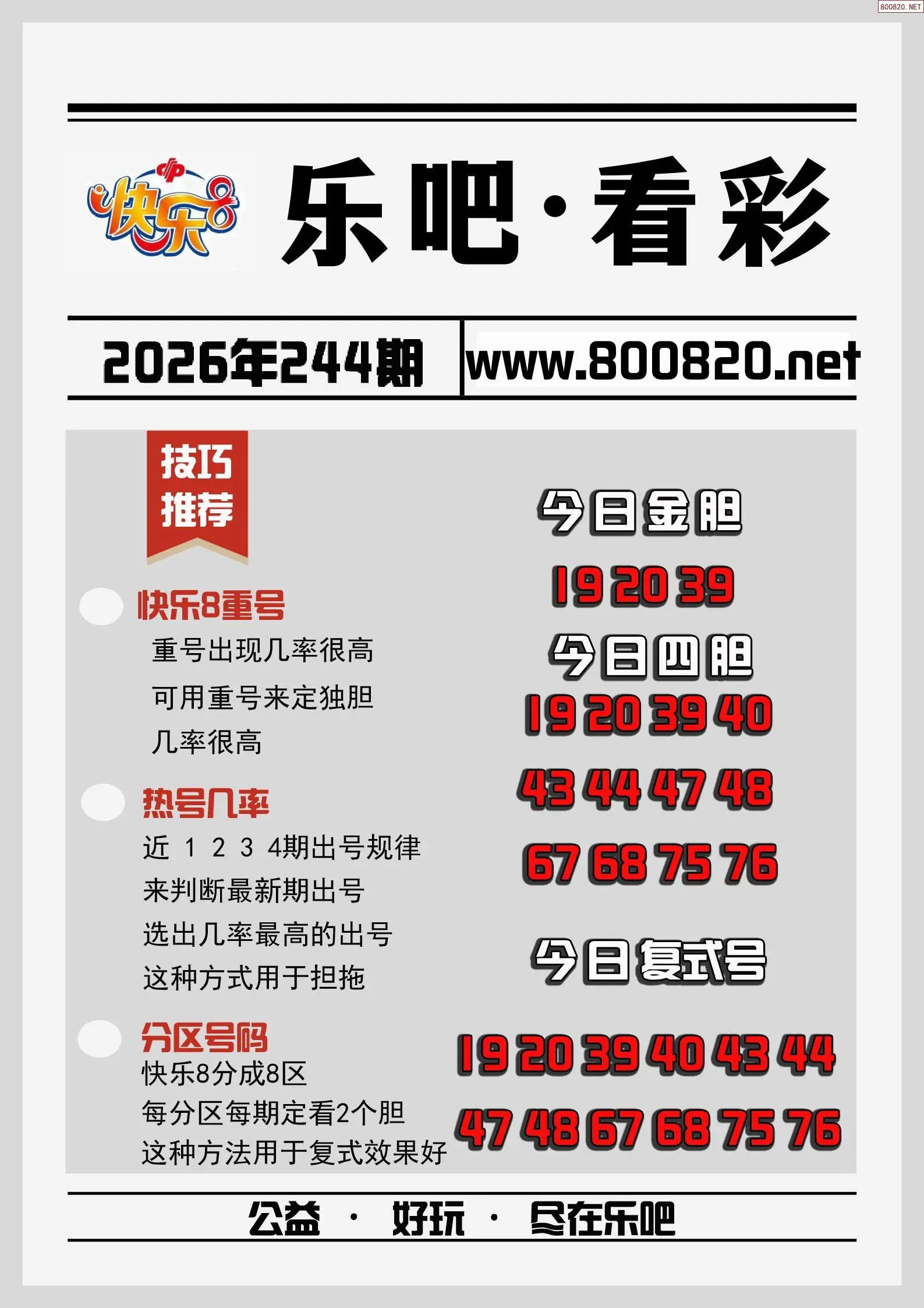 乐吧看彩