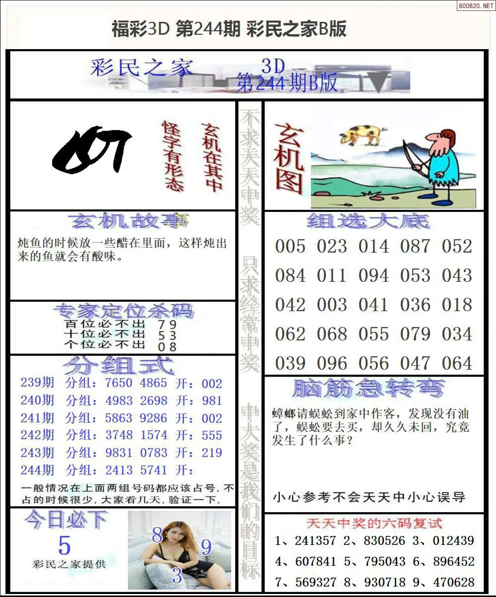 彩民之家B版