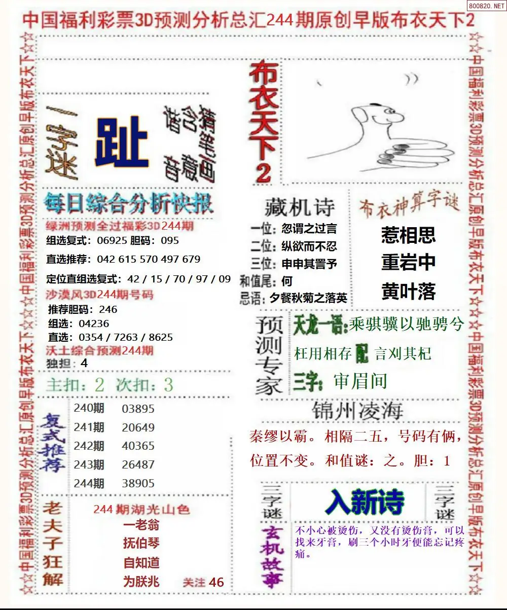 早版布衣2