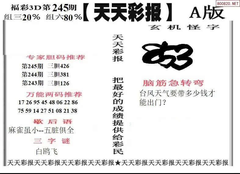 天天彩报1版