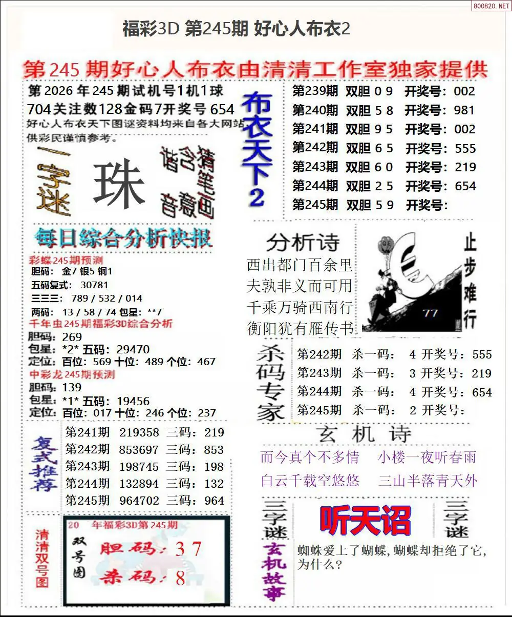 好心人布衣2