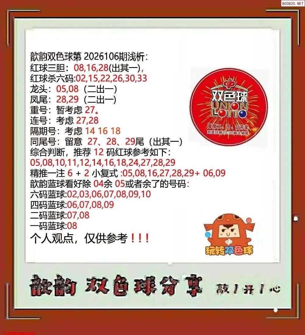 歆韵看彩