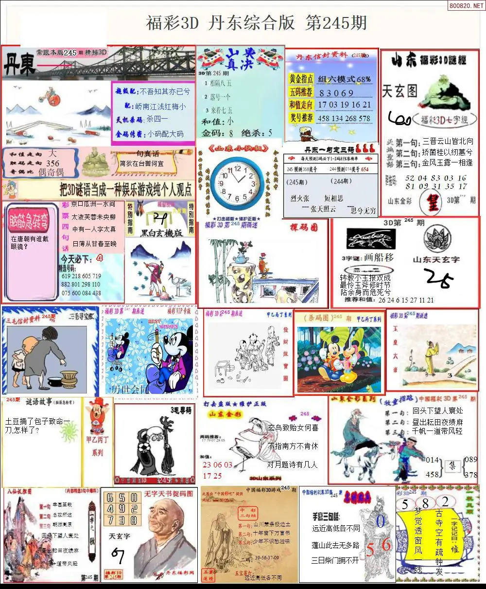 丹东全图打印版