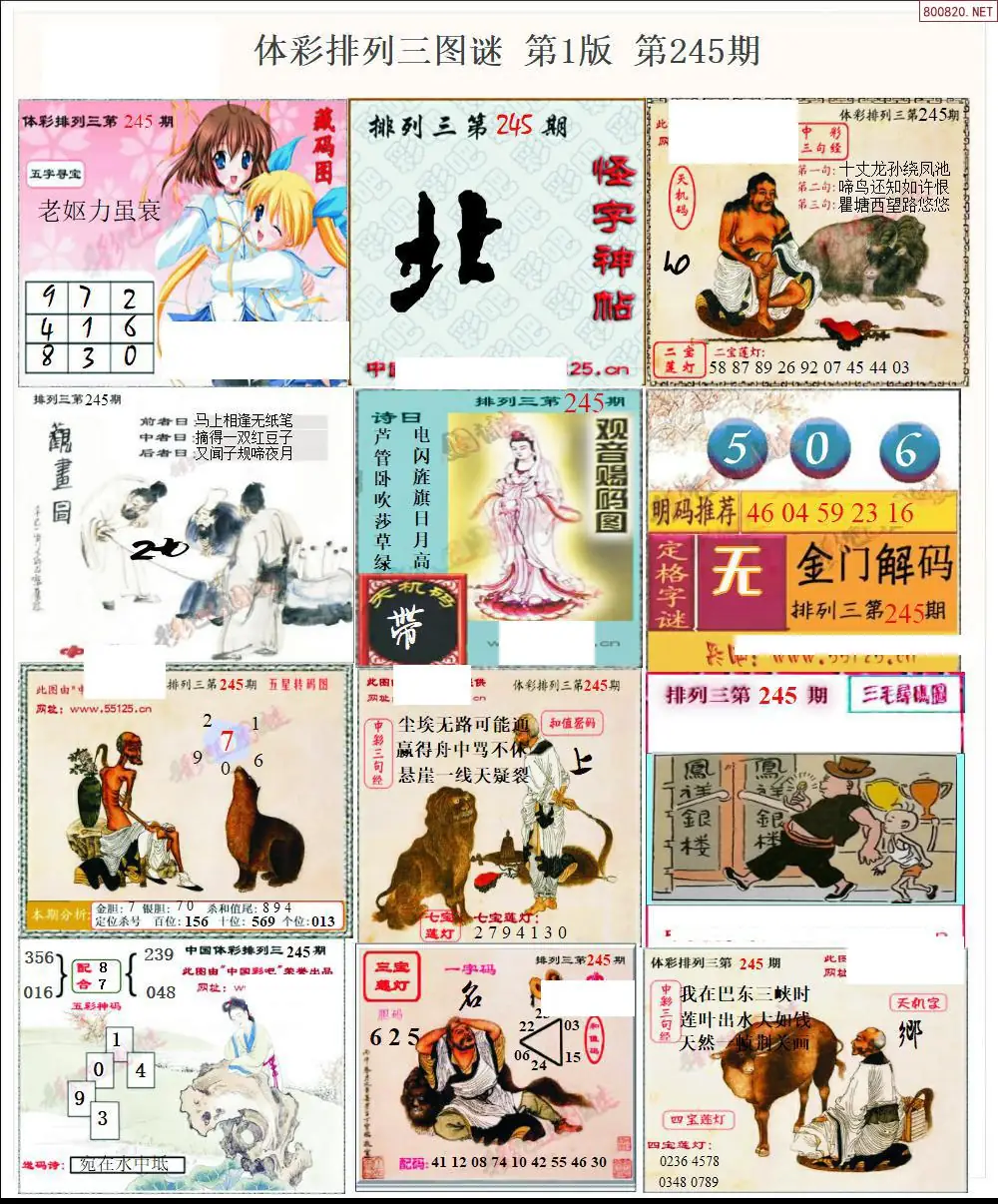 体彩p3图谜一版