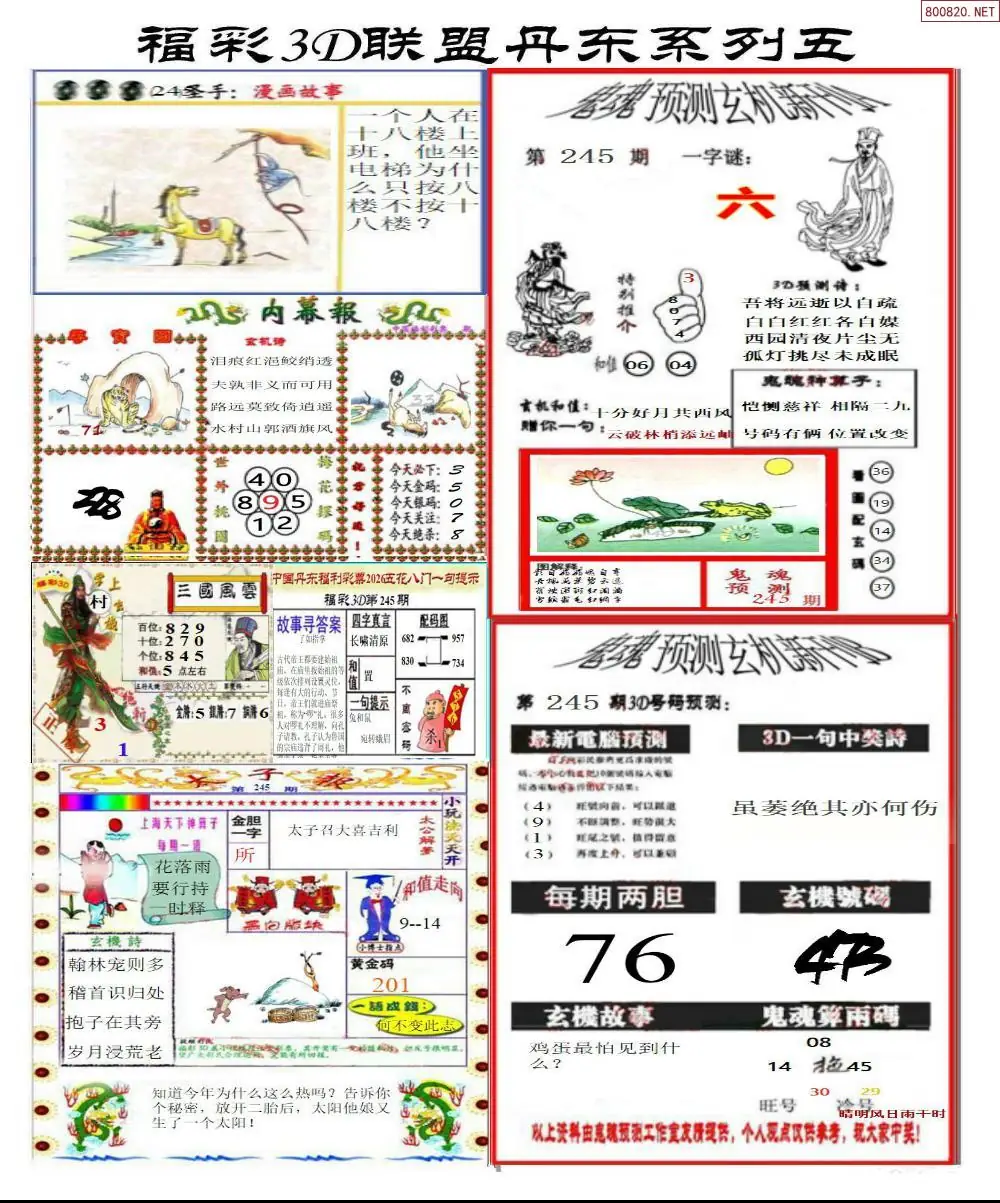 丹东彩吧联盟4