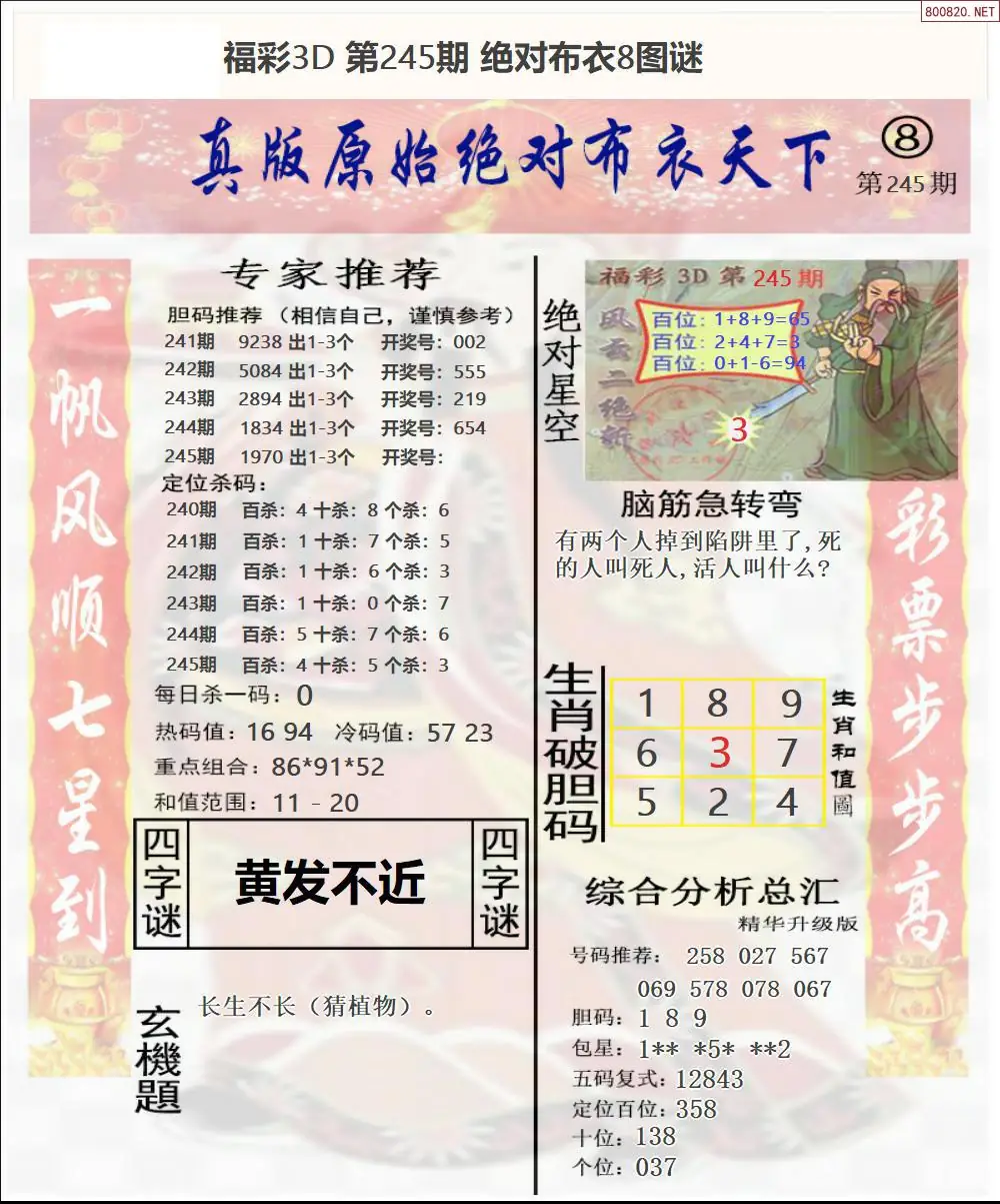 绝对布衣8