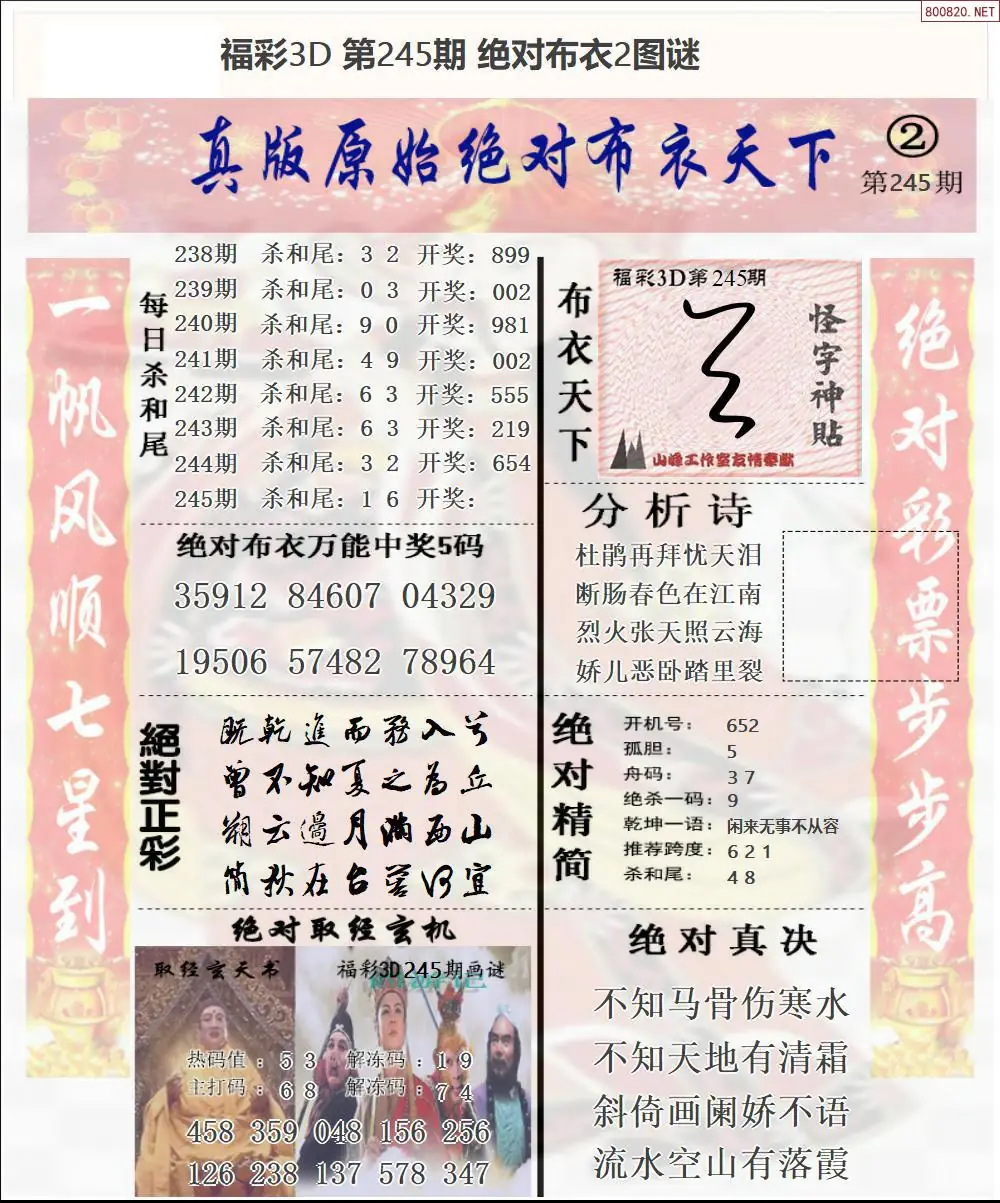 绝对布衣2