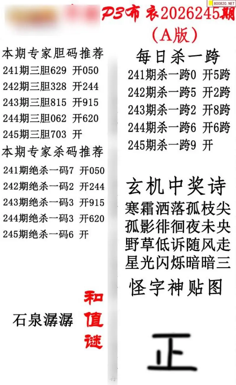 p3牛彩布衣A版