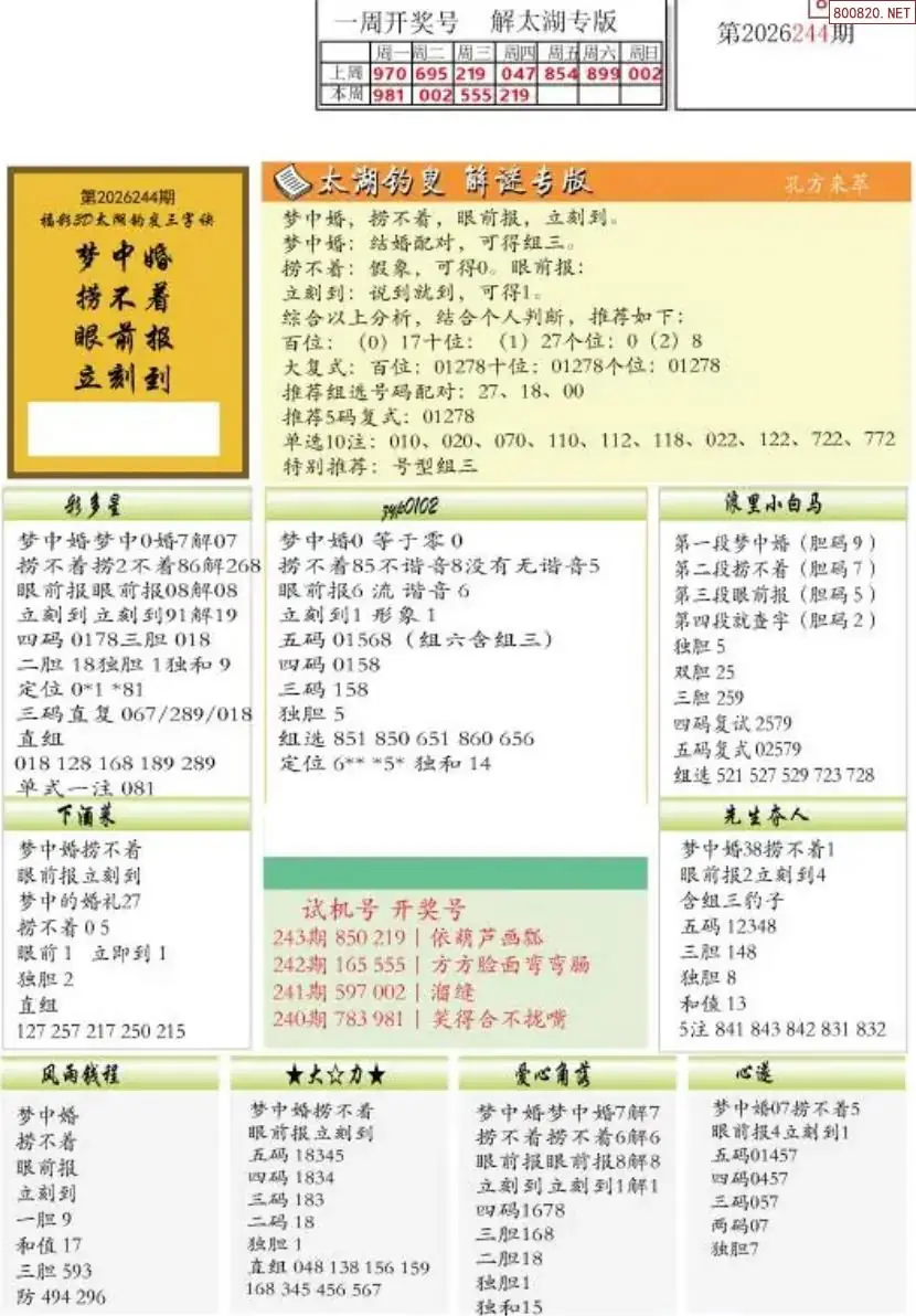 乐彩解太湖