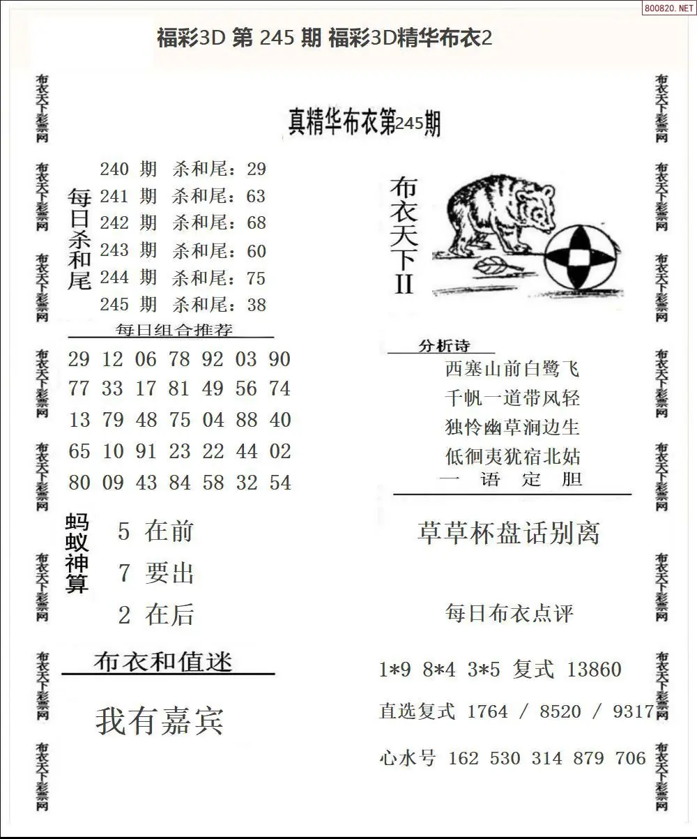 精华布衣2