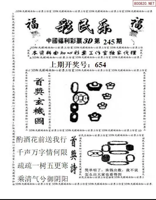 3D彩民乐
