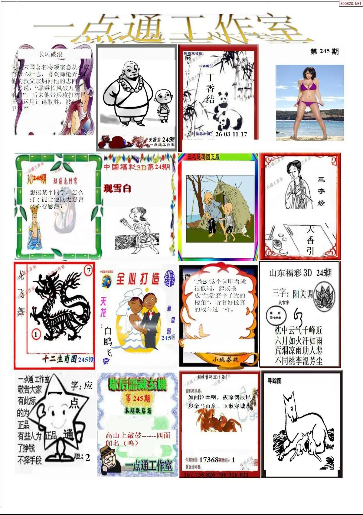 一点通全版