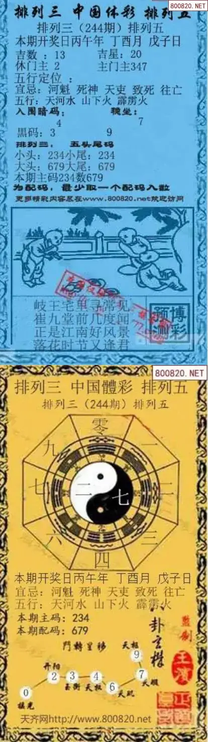 乾坤宝图+小蓝报