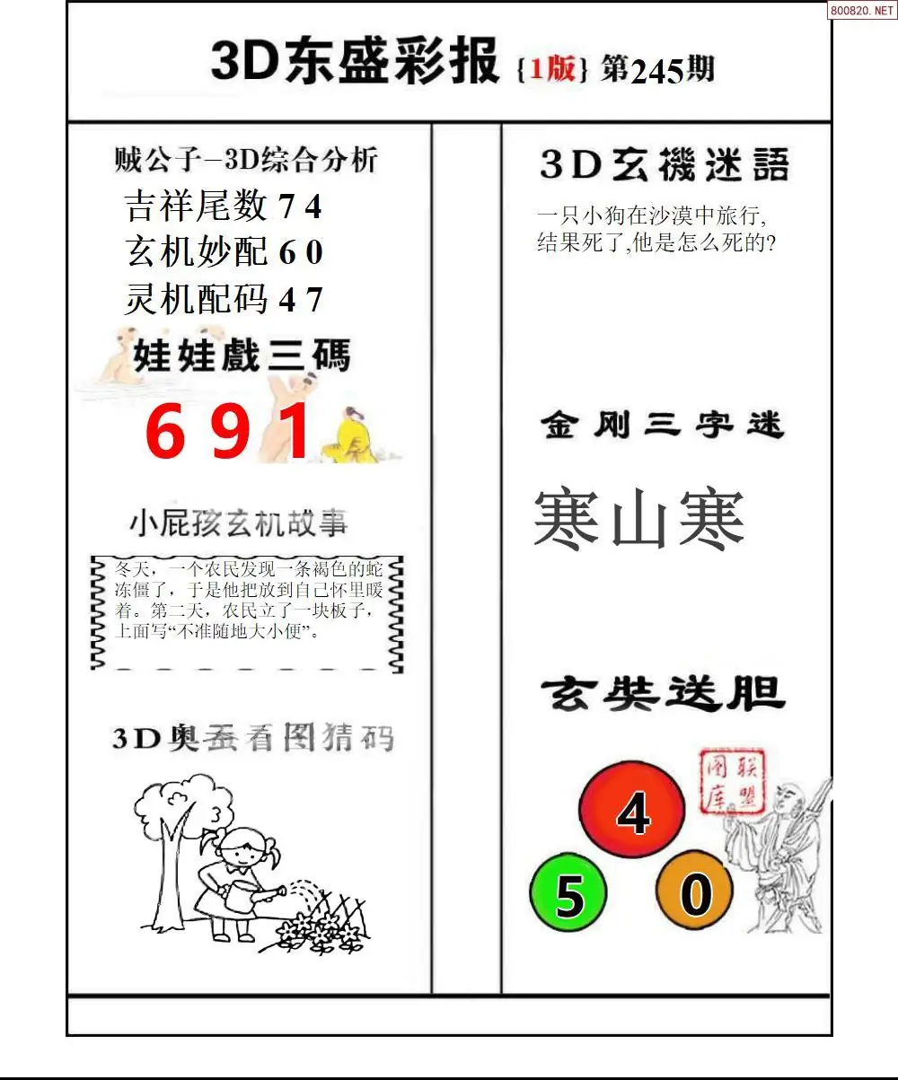 东盛彩报1版