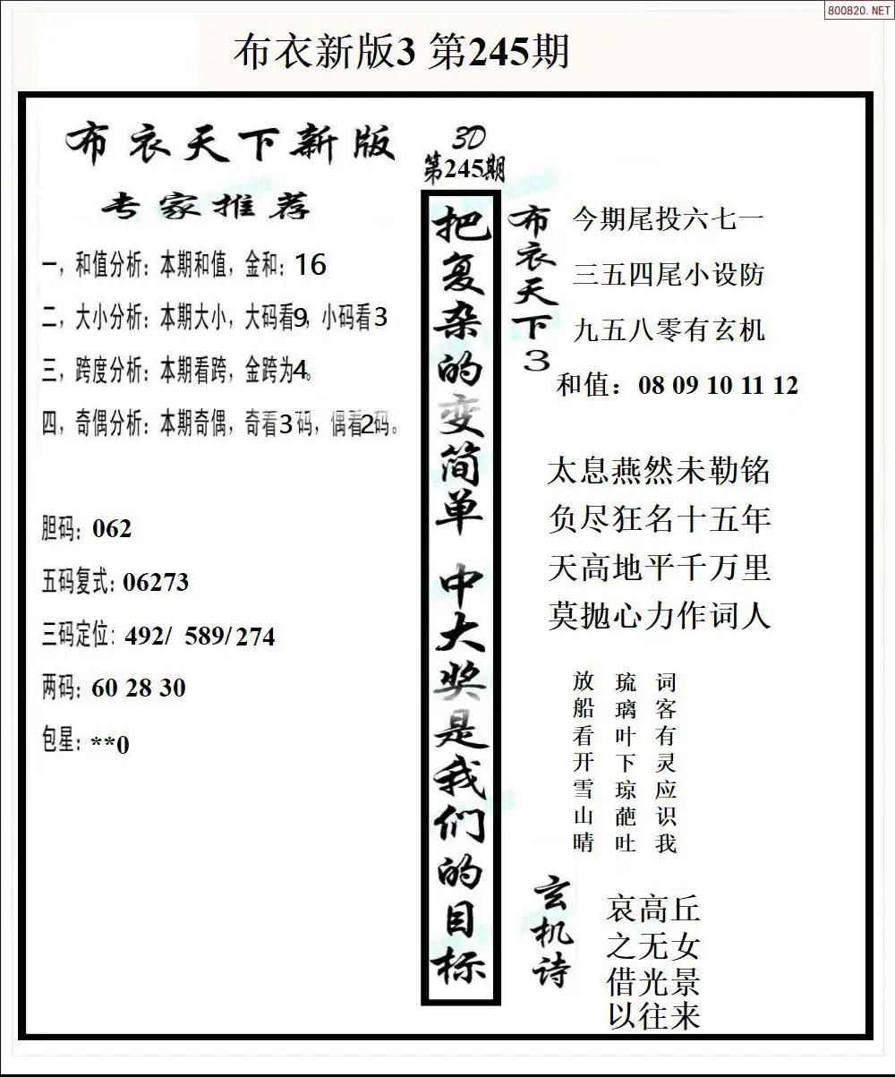 新版布衣3