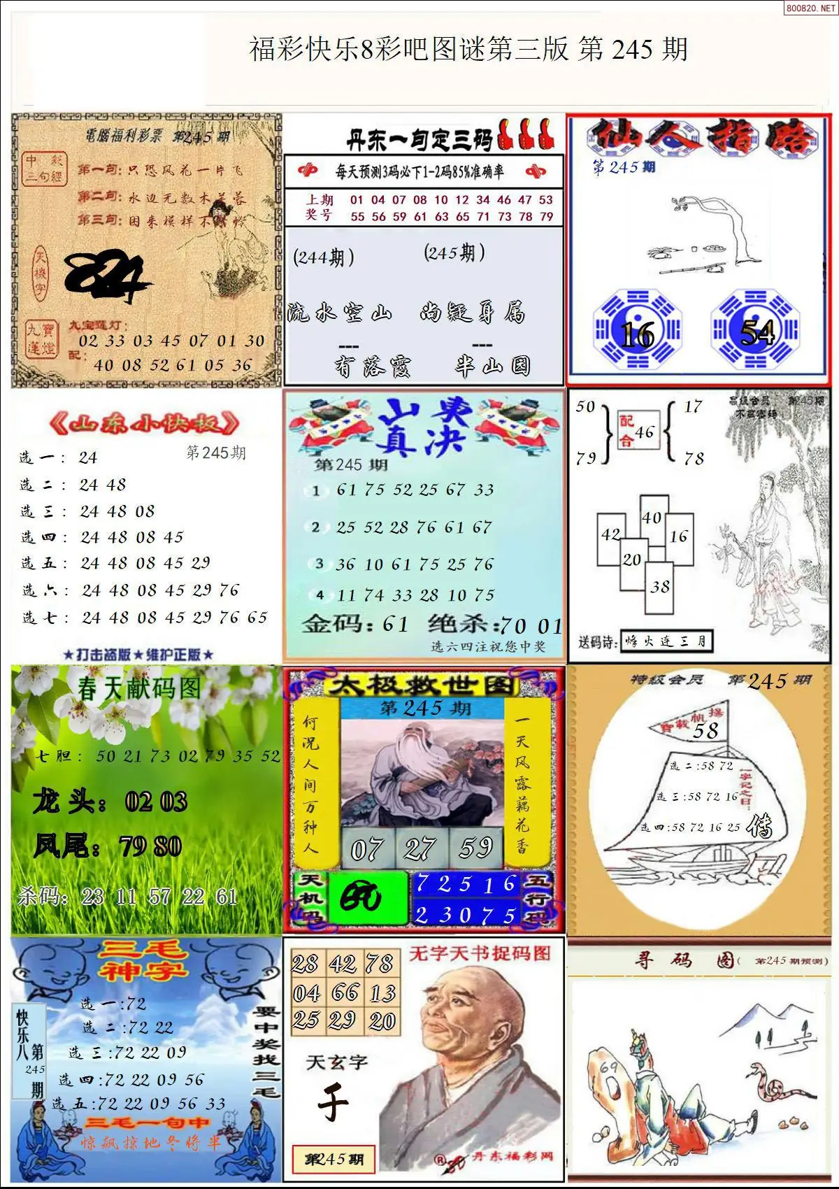快乐8图谜三版