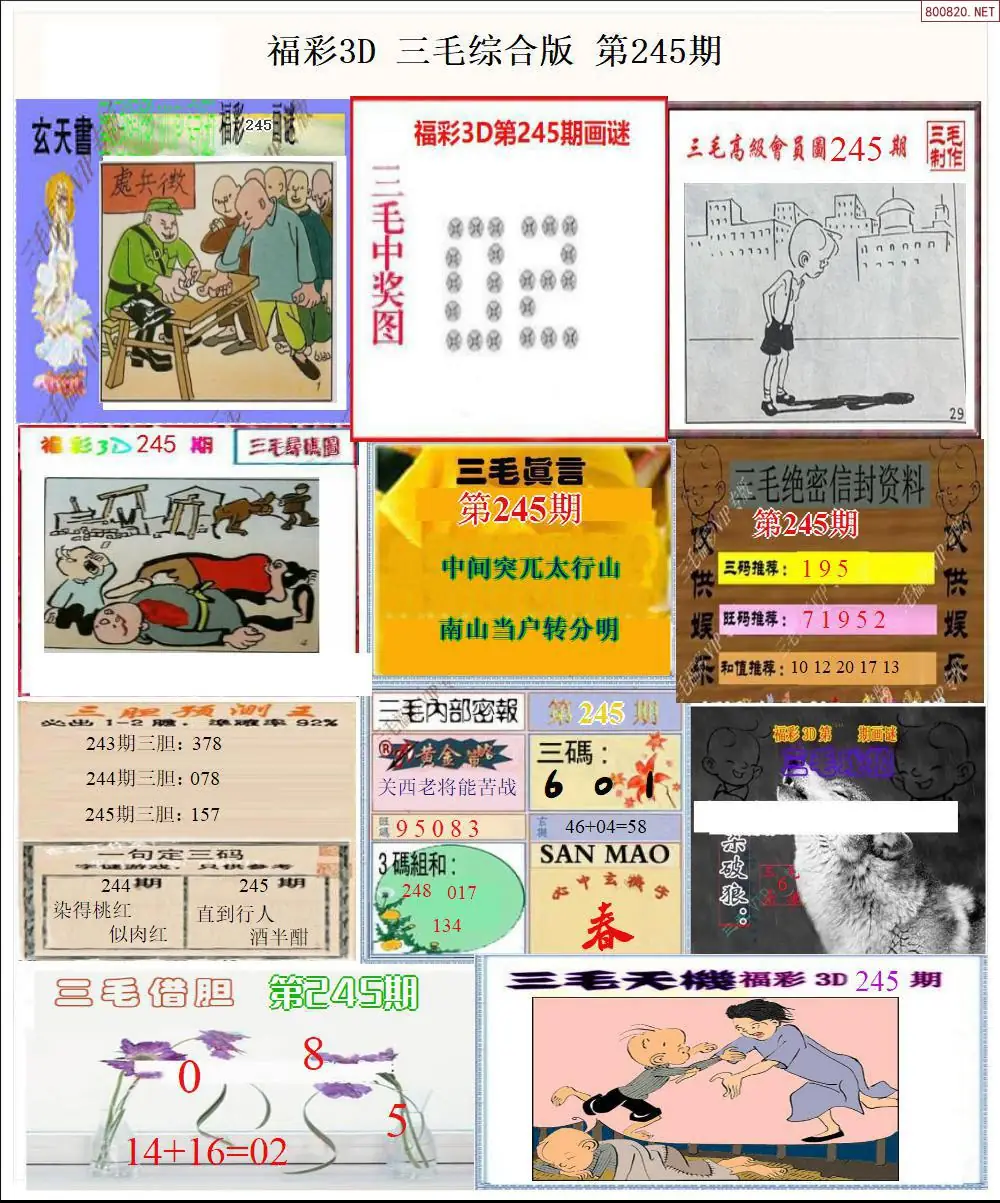三毛全图打印版
