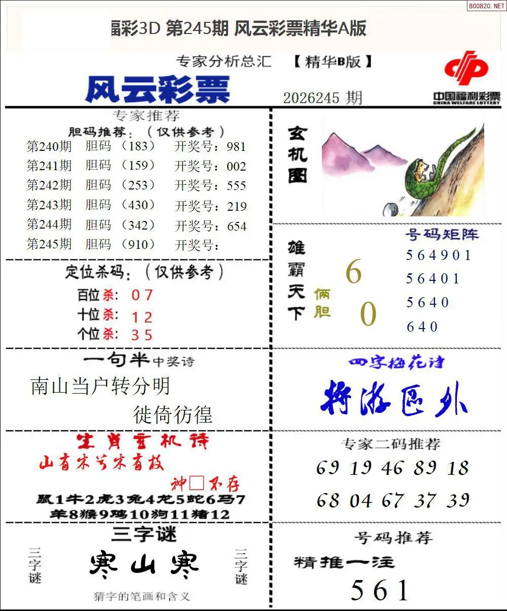 风云彩票精华B