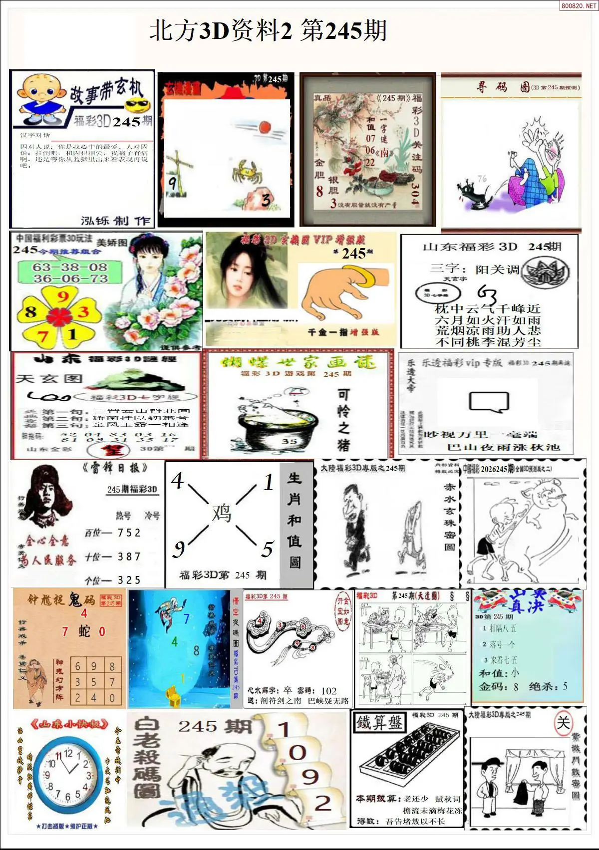 北方资料2