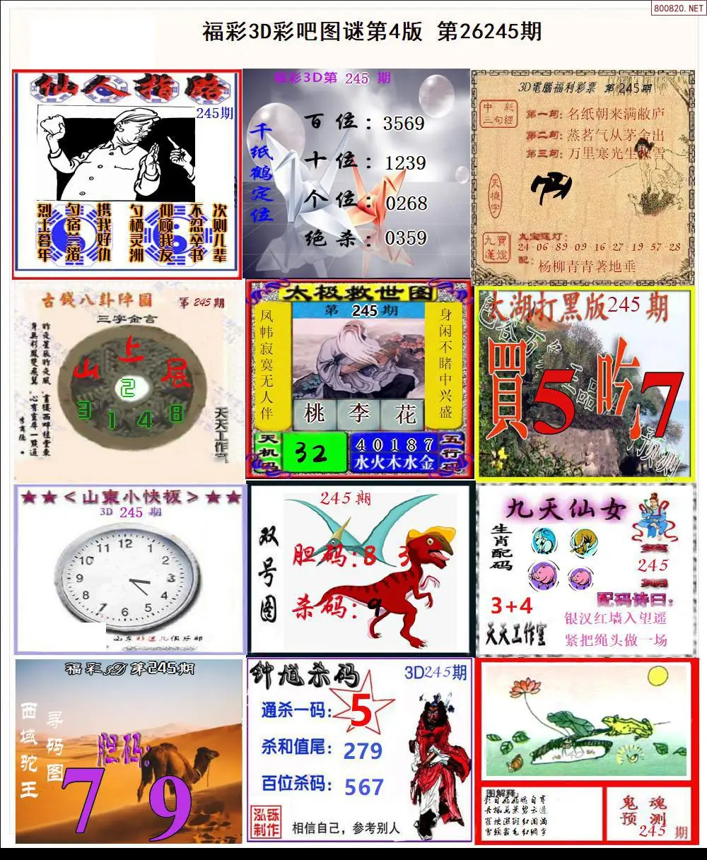 彩吧图打印版D