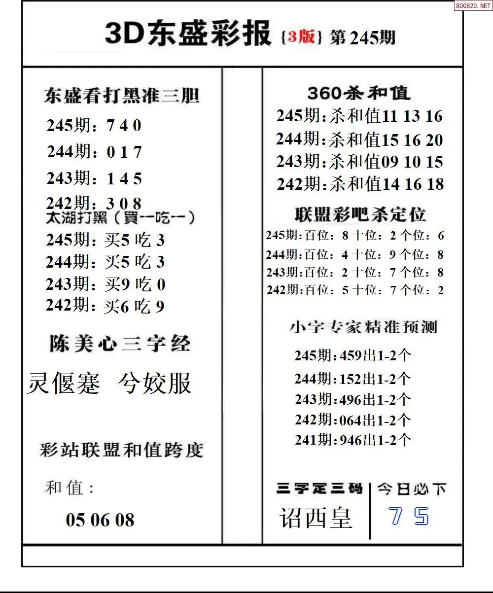 东盛彩报3版