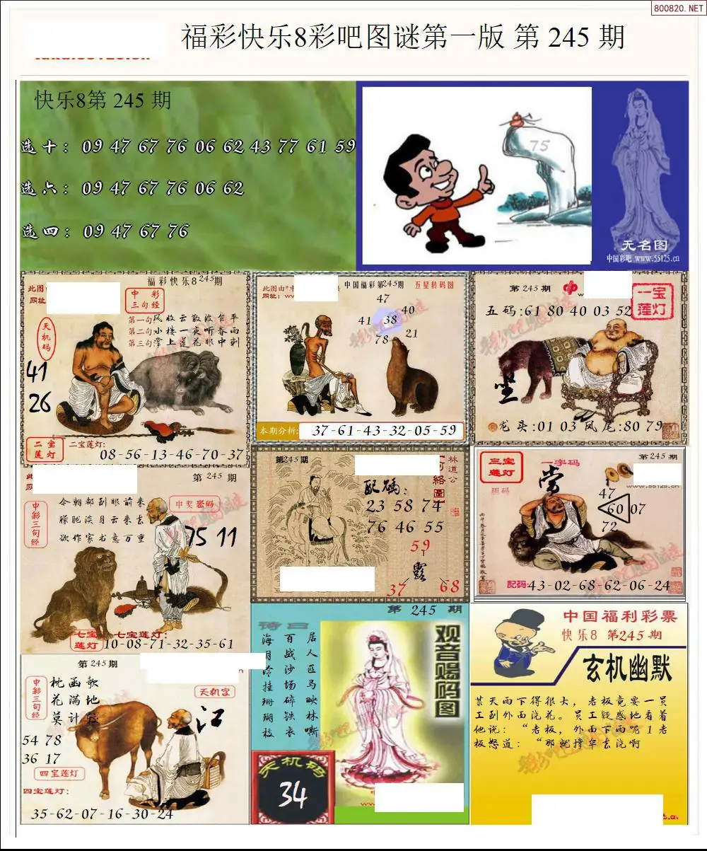 快乐8图谜一版