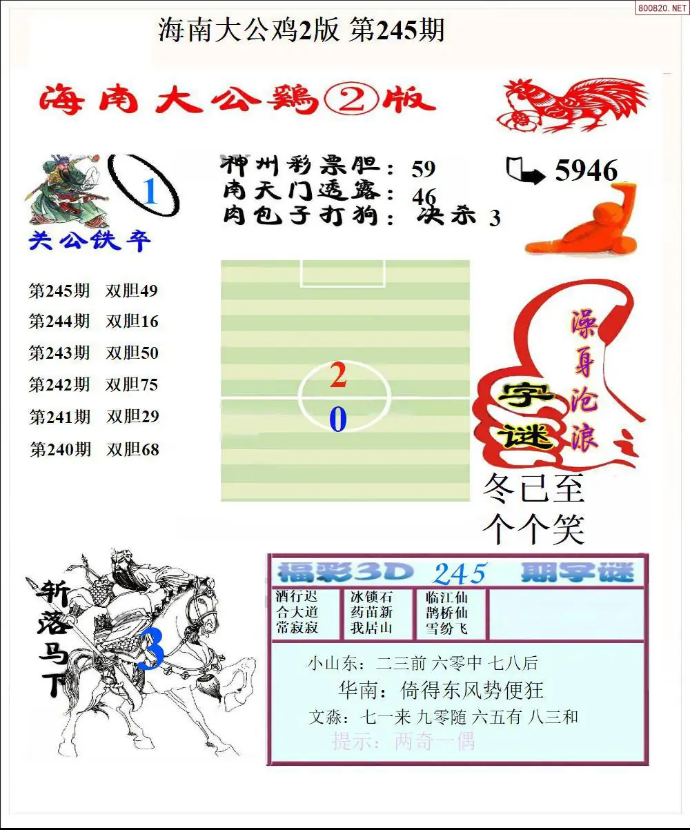 大公鸡2版