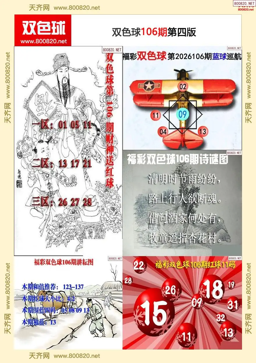 双色球字图谜四版